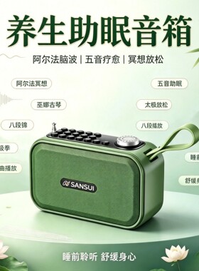 古典五行养生音乐播放器高清音质插卡充电美容院瑜伽茶室古筝古琴