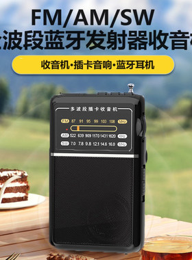 老人蓝牙收音机老年人全波段便携式无线耳机小型充电调频短波广播
