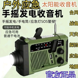 应急防灾户外收音机多功能便携充电发电半导体多波段调频广播电宝