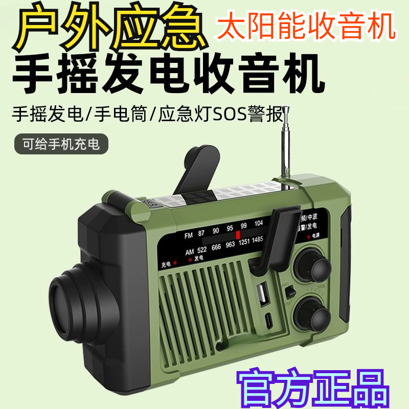应急防灾户外收音机多功能便携充电发电半导体多波段调频广播电宝