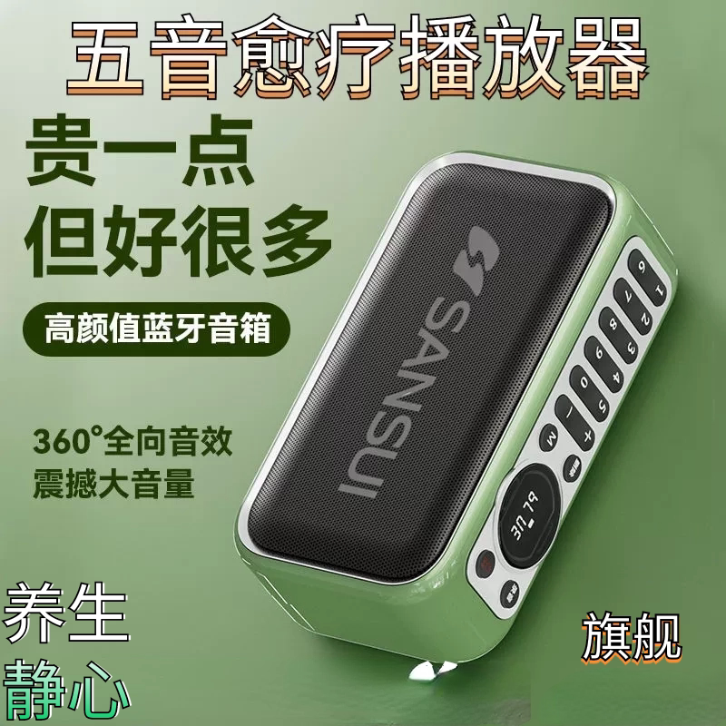 养生五行音乐播放器音药助眠疗愈轻音乐音箱古筝颂钵太极雨声收音