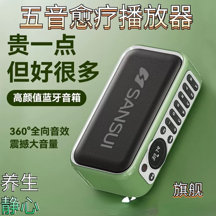 养生五行音乐播放器音药助眠疗愈轻音乐音箱古筝颂钵太极雨声收音