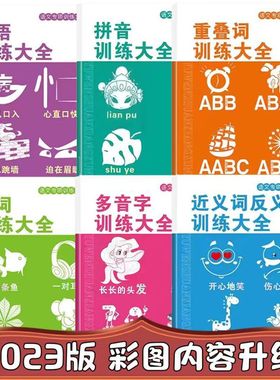 1-6年级重叠词语训练大全AABB ABAB AABC ABBC教学本小学通用词语