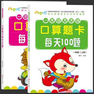 一年级口算题卡上下册天天练100以内加减法每天100道小学算术题书