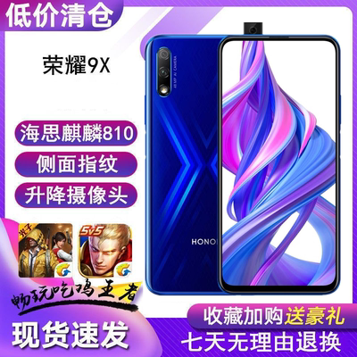 特价荣耀9X全网通大屏学生老人游戏拍照抖音麒麟810双卡智能手机