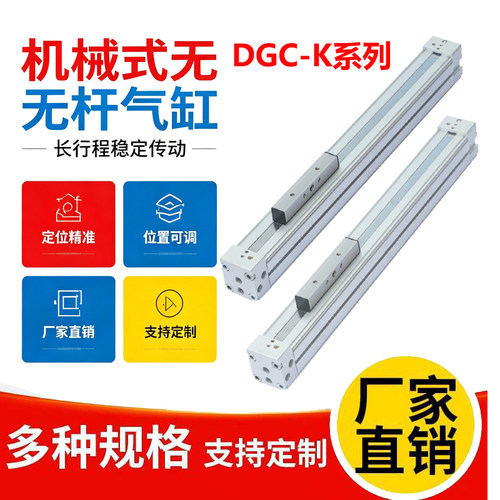 高速机械式无杆气缸DGP/DGC-K-25/32/40-300-400-500-600-700-800