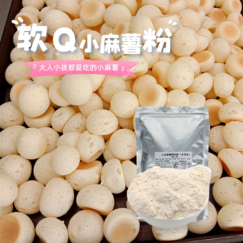 美嘉源Q弹小麻薯预拌粉日式麻薯粉糯小q冰皮麻薯粉预拌软糯小麻薯