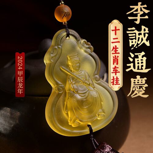 淘运缘阁李诚通庆车挂202