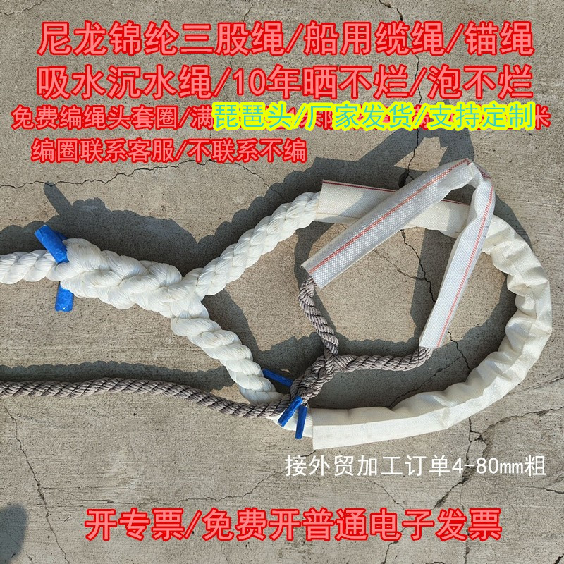 锦纶三股绳粗船用缆绳耐磨耐晒尼龙绳锚绳沉水捆绑游艇护栏防护绳