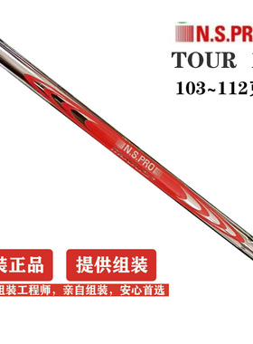 原装正品球杆S.PRO MODUS3 TOUR105 日规轻量稳定铁杆身铁杆组