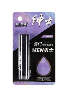 润唇膏男士专用补水保湿滋润防干裂去死皮嘴唇修复学生秋冬季口油