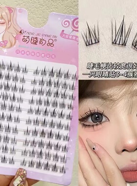 萌睫尚品焦糖色棕色太阳花假睫毛女自然仿真透明梗眼睫毛超显白