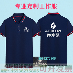 印字 维修工翻领纯棉广告衫 沁园净水器工作服定制空调电器安装 夏季