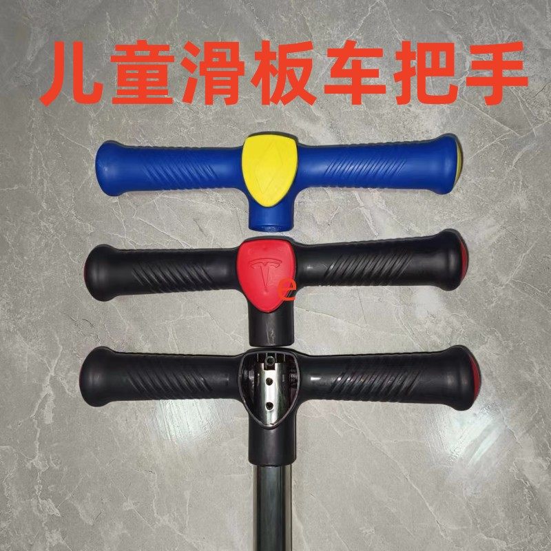 儿童滑板车把手配件滑板车手柄扶手儿童滑板车手抓把车把包邮