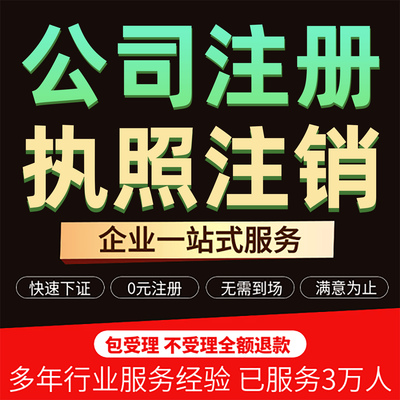 深圳事务所营业执照注销变更代办