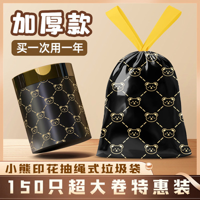 贵族小熊轻奢款新款印花手提式抽绳垃圾袋加大加厚家用不透不脏手