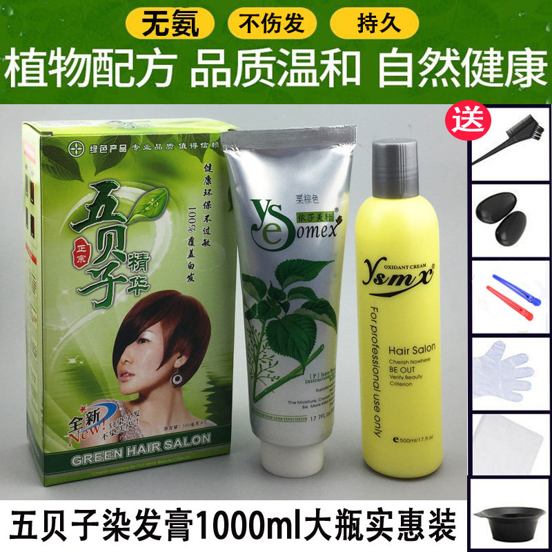 正品丽臣植物染发剂彩色染发膏天然植物大瓶染发酒红板栗棕黑色