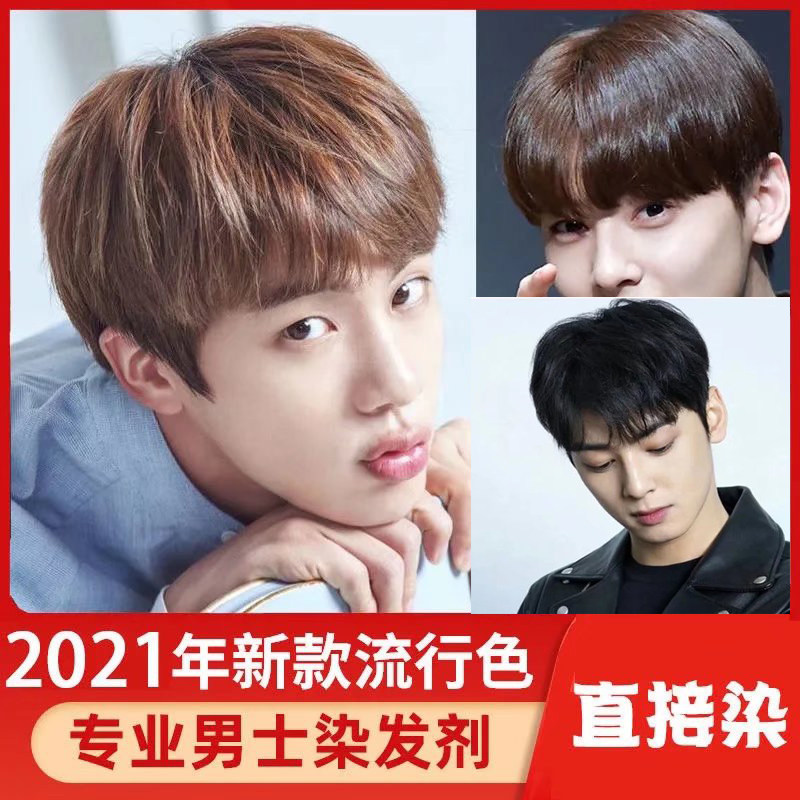 自己在家染发剂膏男士专用颜色2022流行色显白染头发纯黑茶色植物
