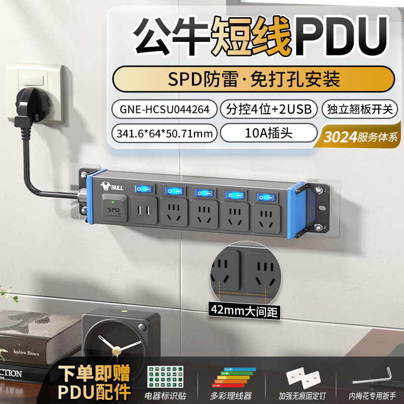 公牛PDU】短线插排大功率免打孔
