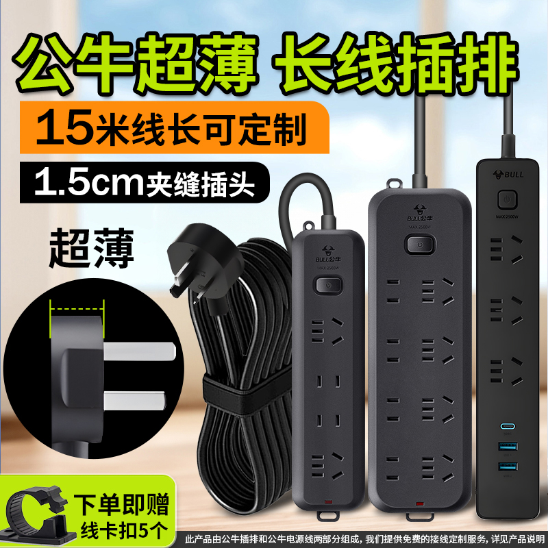 公牛防雷加粗线芯3C认证延长插排