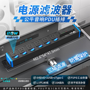 公牛电源滤波器插座音响专用抗干扰pdu插排hifi排插降噪防雷电竞