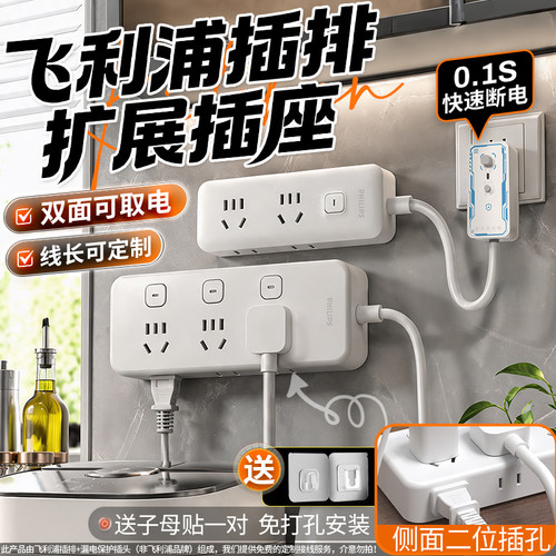 飞利浦厨房专用拓展插排