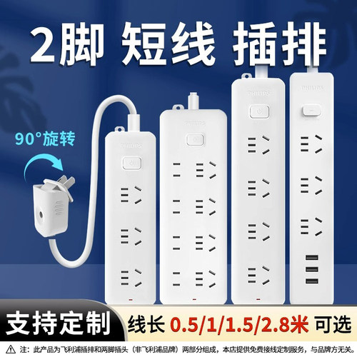 飞利浦插座两项插头头脚二角1米