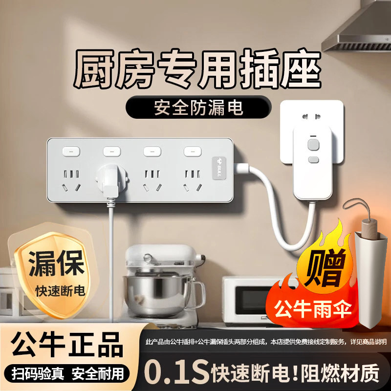 公牛漏电保护插头插座厨房专用扩展插排延长神器墙壁固定正品排插