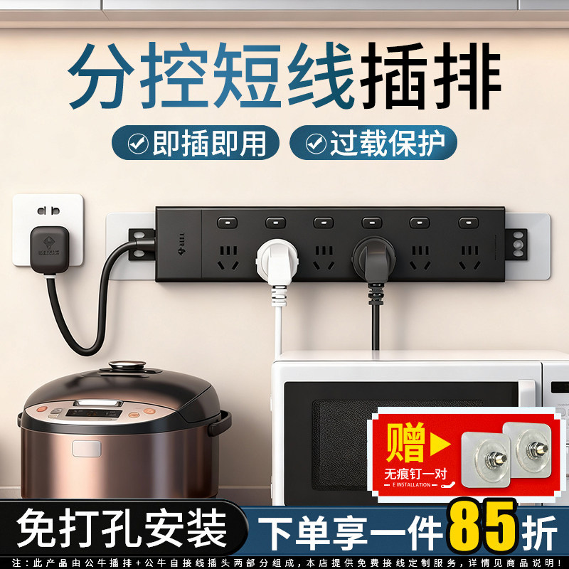 公牛扩展插座厨房短线排插墙壁拓展插排墙面固定插线板多面板超薄