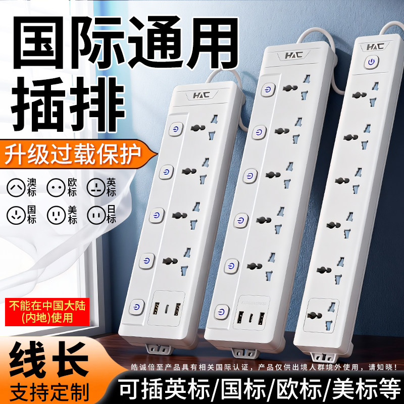 英标转换插排美标接插线板国际通用排插欧标插座澳洲转换插头,电子/电工,接线板,淘宝优惠券,粉丝福利购,淘宝优惠卷