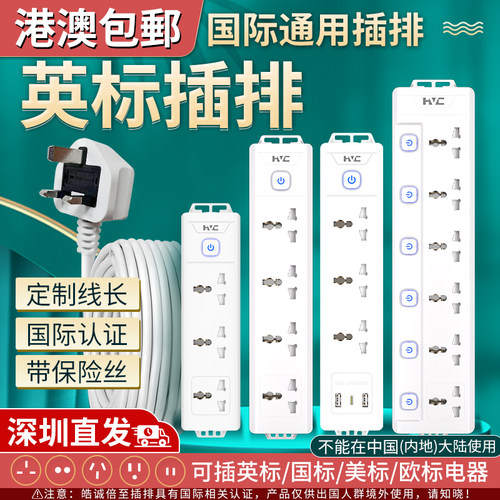 国际通用插座去英国中国香港