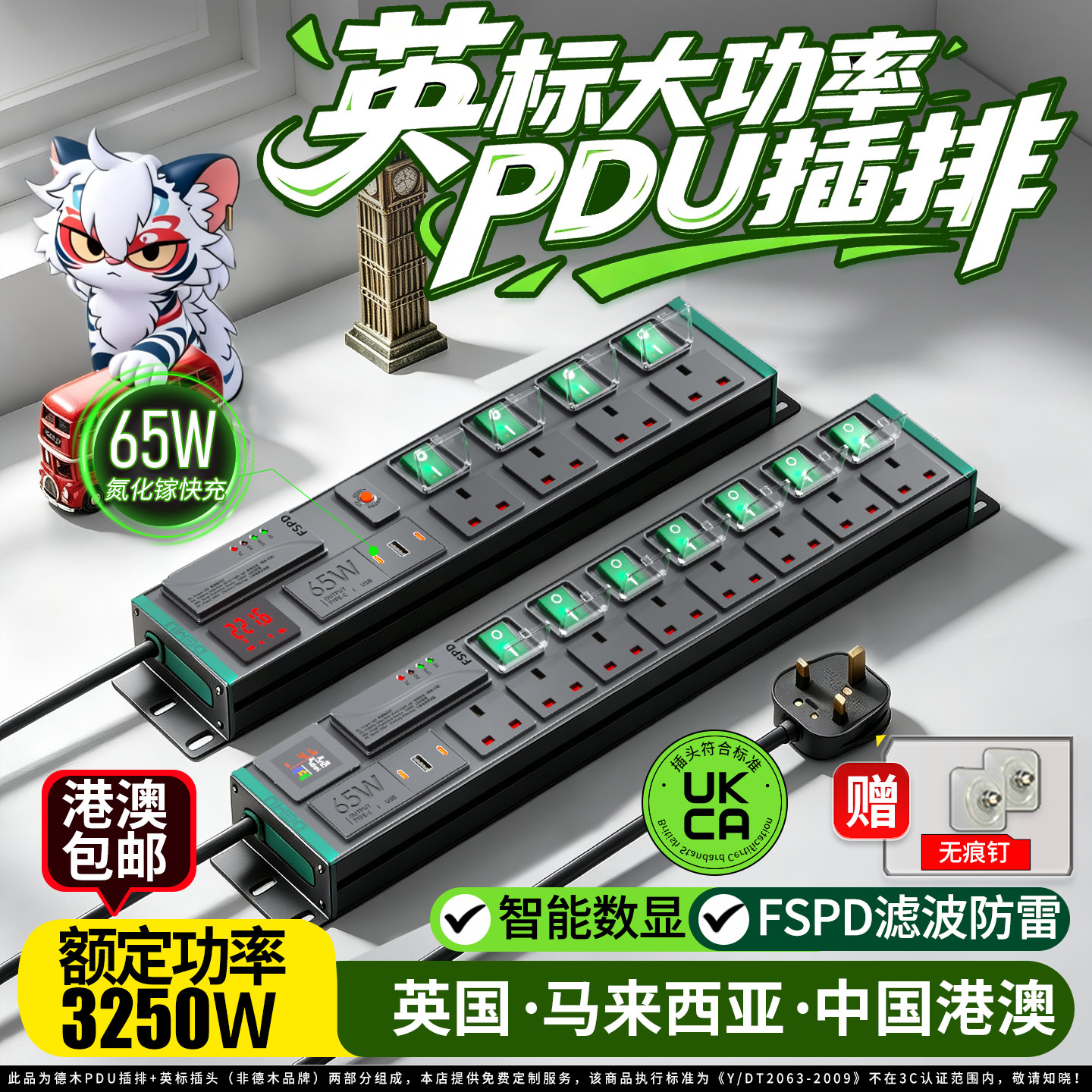 德木英标大功率PDU插排图片