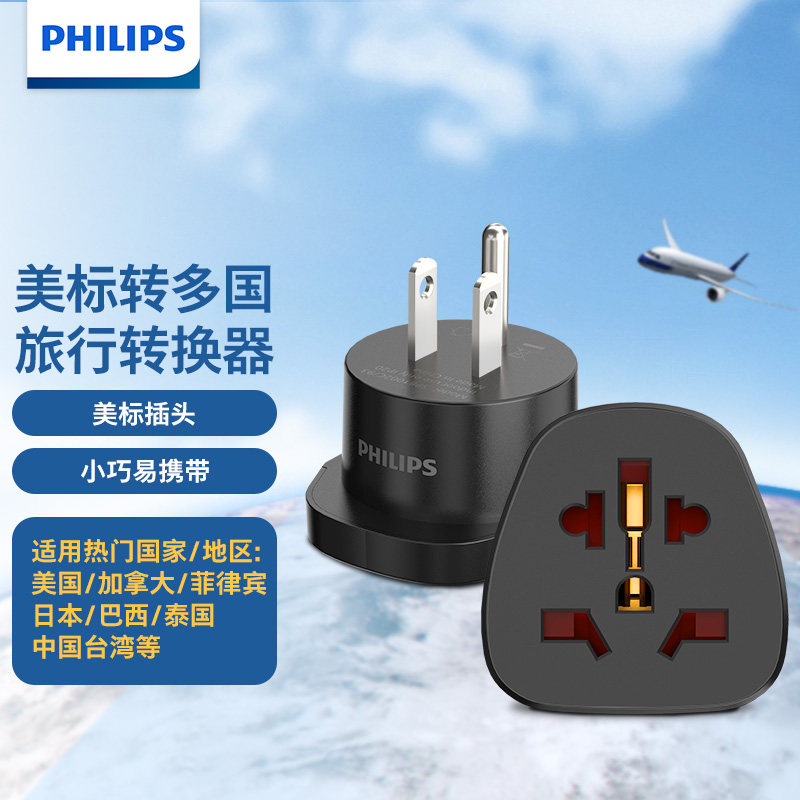 飞利浦美标转换插头美国加拿大菲律宾转化器插座电源转换器