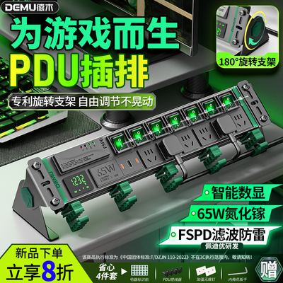 德木】桌面可旋转PDU多功能插排