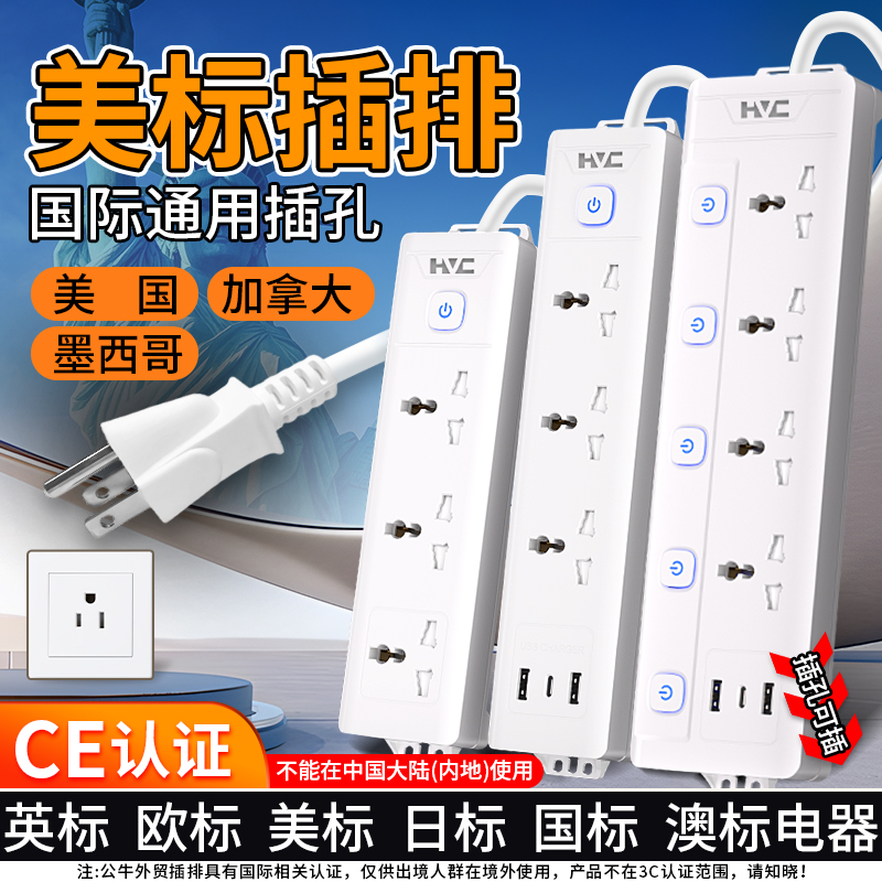 皓诚倍至美标插排通用孔排插