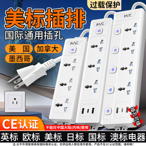 皓诚倍至美标插排通用孔排插
