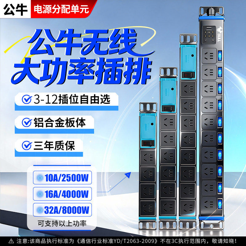公牛无线PDU插排不带线机柜插座16A32A自接线排插大功率插线板,电子/电工,接线板,淘宝优惠券,粉丝福利购,淘宝优惠卷