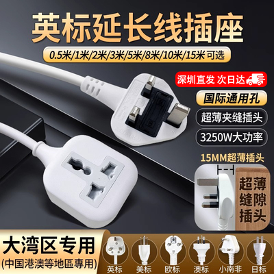 皓诚倍至英规延长线通用插孔
