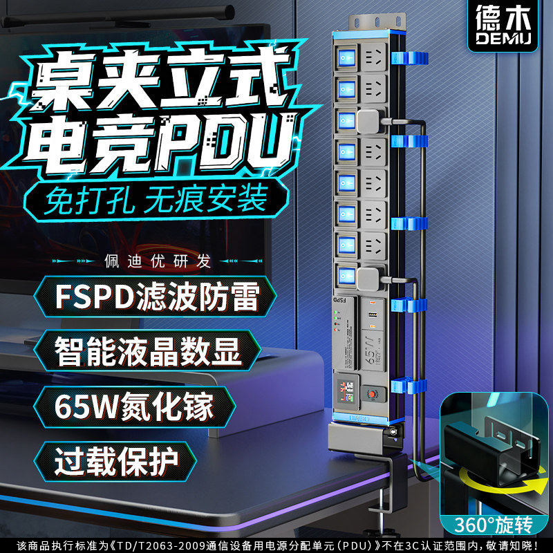 德木立式夹桌插座桌面电竞PDU插排桌搭分控排插支架多功能插线板 - 实物图