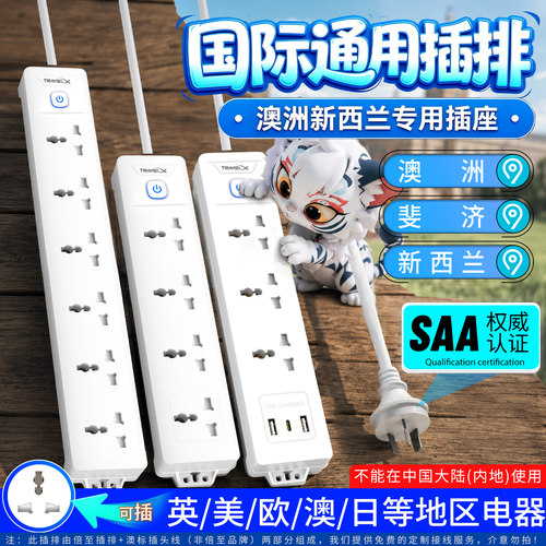 国际通用插排圆孔插座