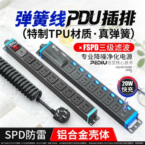 公牛弹簧线pdu排插烘焙定制