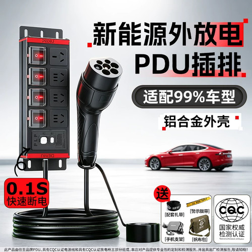 倍至V2L户外放电枪插排