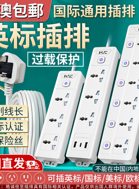 英标插排拖板插座港用13a英式排插国际通用英规港版转换插头
