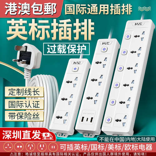 国际通用插座去英国中国香港