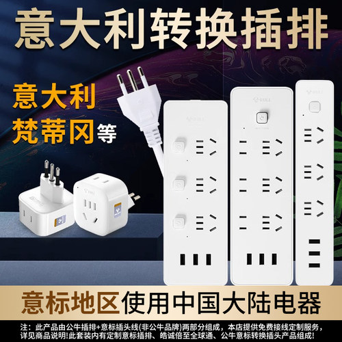 公牛意大利意标插板出国旅行插排
