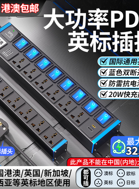 德木pdu英标排插13a英规转换插排国际通用孔英式插座拖线板