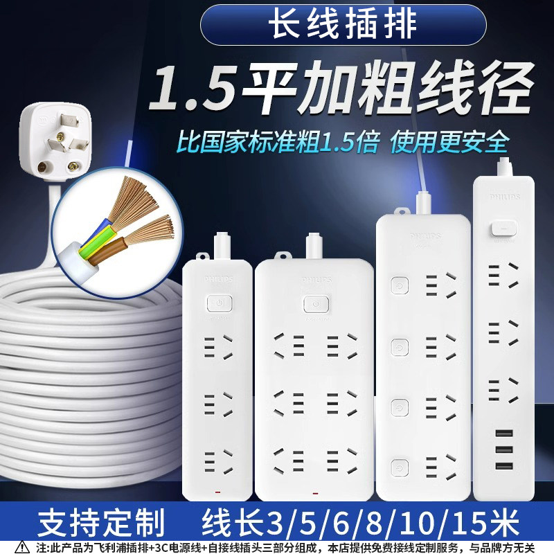 飞利浦usb3/5/10插排长线图片