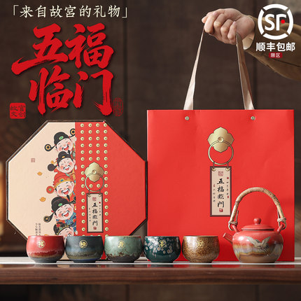 故宫文创五福临门茶壶茶具套装礼盒送长辈父亲节礼品高档客户礼物