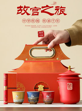故宫文创茶具套装高档礼盒装