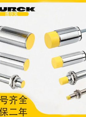 图尔克接近开关BI2/BI5/NI4/NI8/NI15-M12/18/30-AP6X/AN6X/AZ3X
